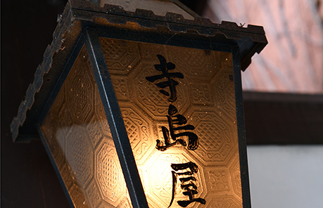 寺島屋彌兵衛商店 外観